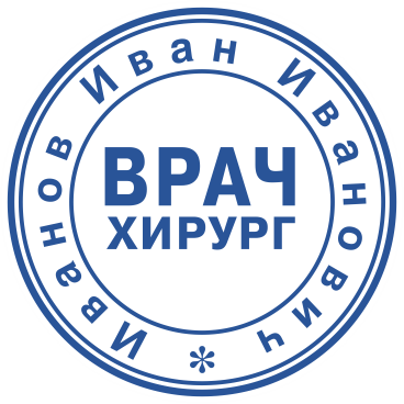 Макет печати врача 002